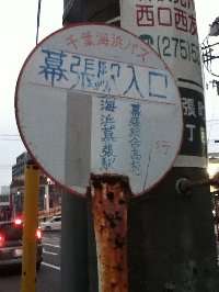 �����w�����o�X��E�s����ē�