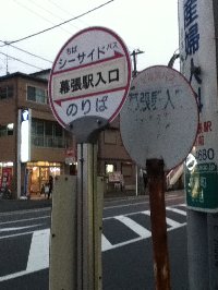 �����w�����o�X��E�~�Ԑ�p�o�X��