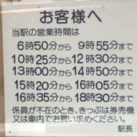 伊予市駅の改札