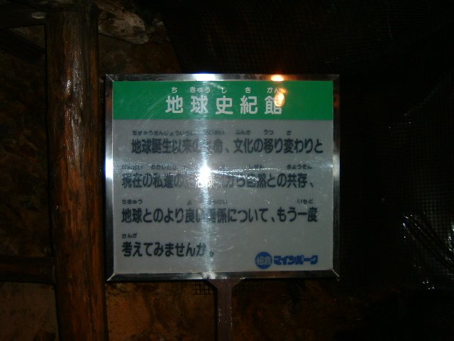 �}�C���p�[�N�E�w���Ȏʐ^3�E�n���̗��j�H