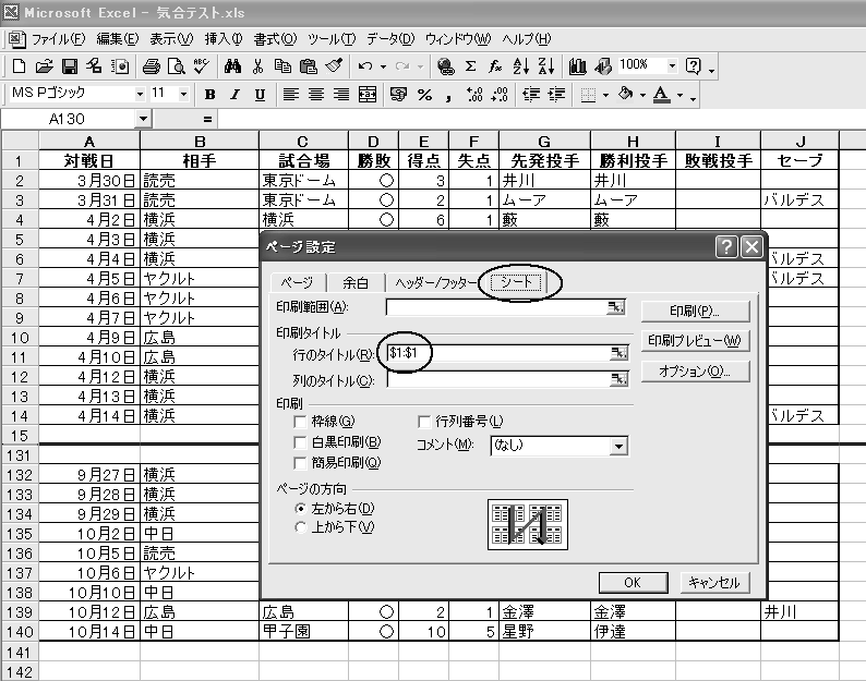 ���o���̍s���Œ�